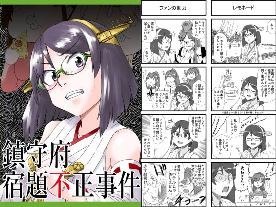 艦〇れ詰め合わせ6号