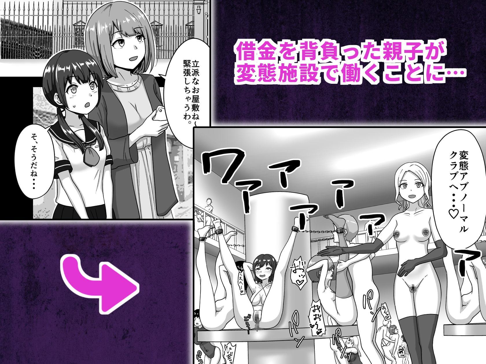 親子で変態奴隷堕ち