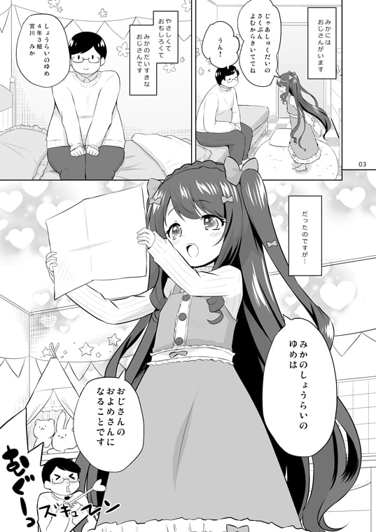 めいっこはおなほ。