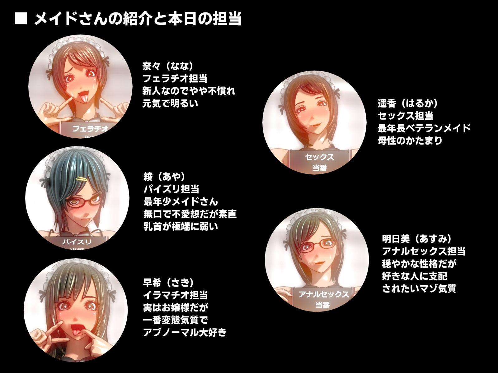 5人の性欲処理メイドさん