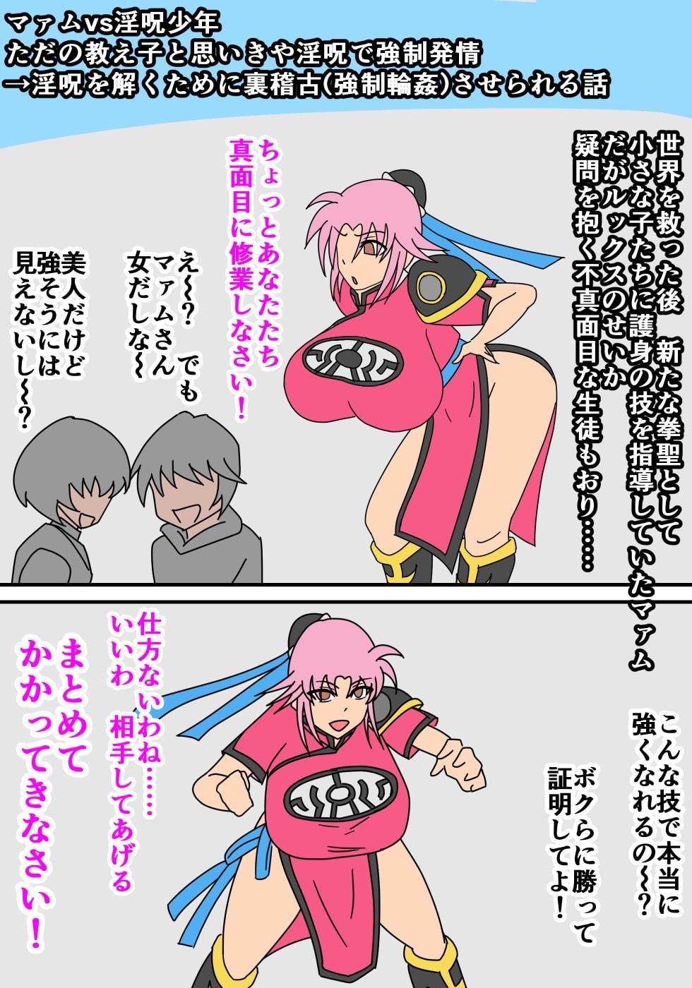 マァムvs淫呪裏稽古