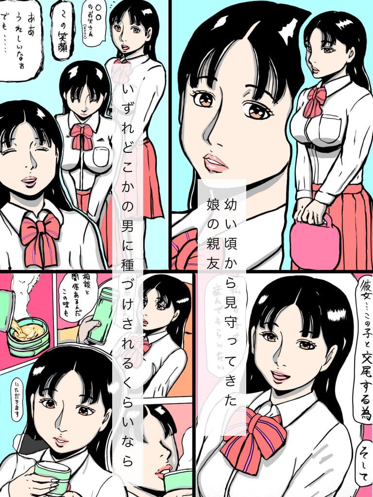 娘のともだちを孕ませたい