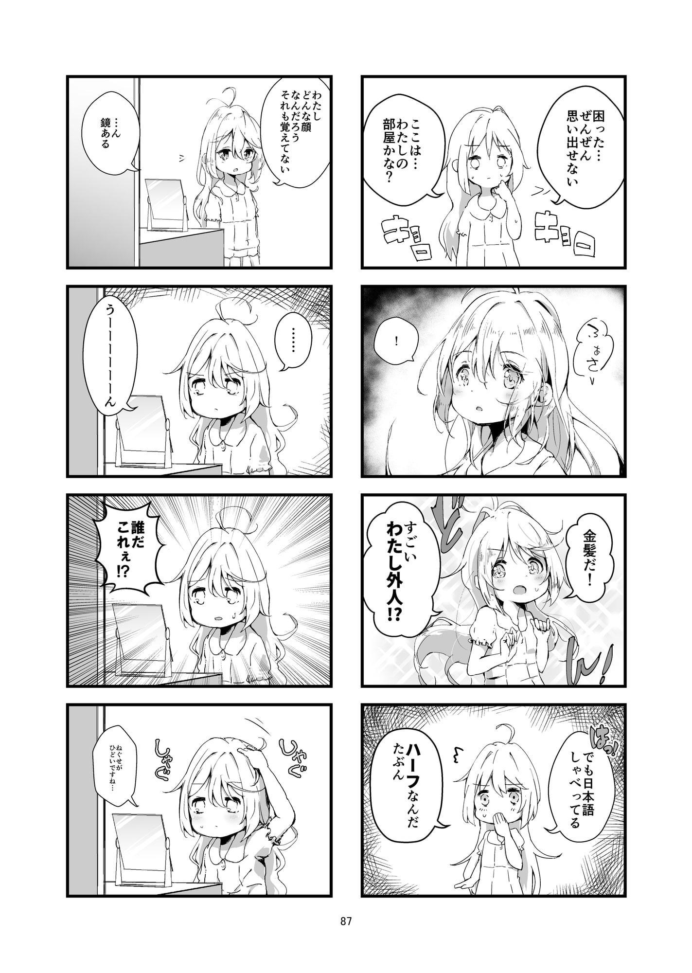 サイ・ガールと俺の10年間