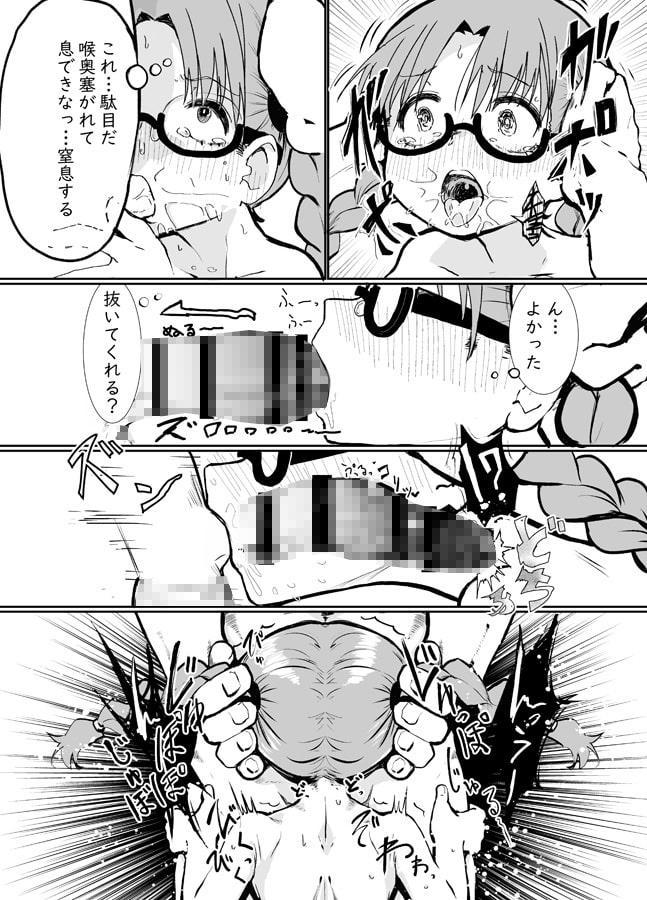 僕は君のオ〇ホじゃないんだよ