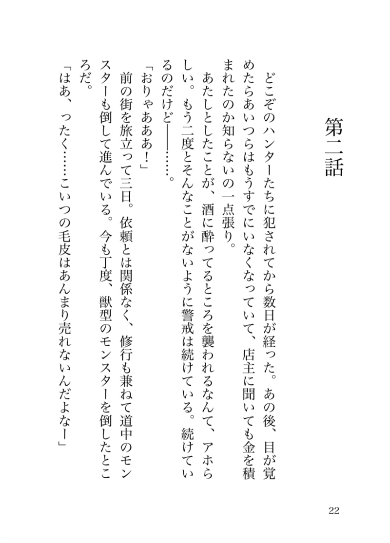 酒場で一番稼いでいる女剣士を快楽堕ちさせてただの女にする話