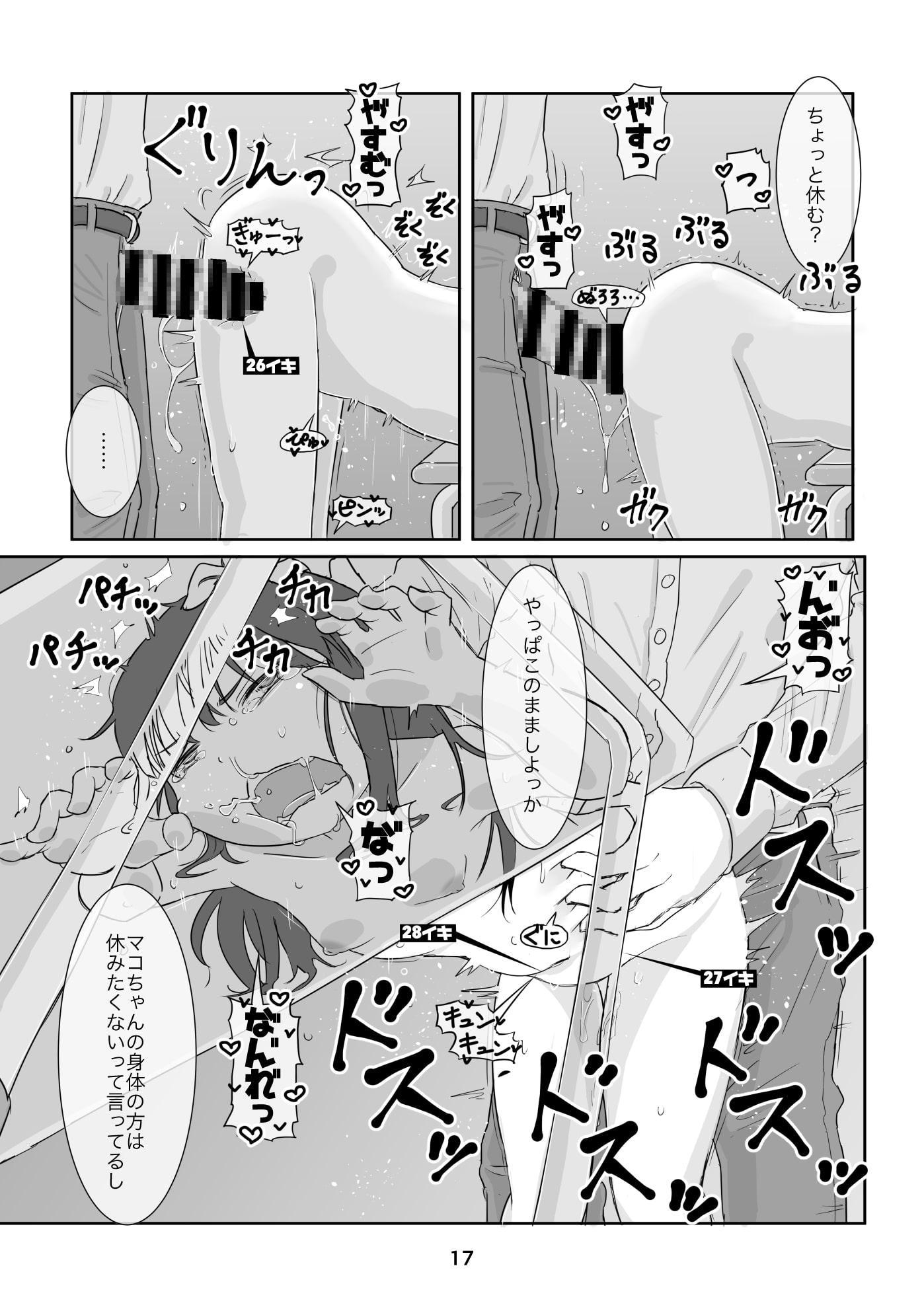 赤井マコは逃げられない