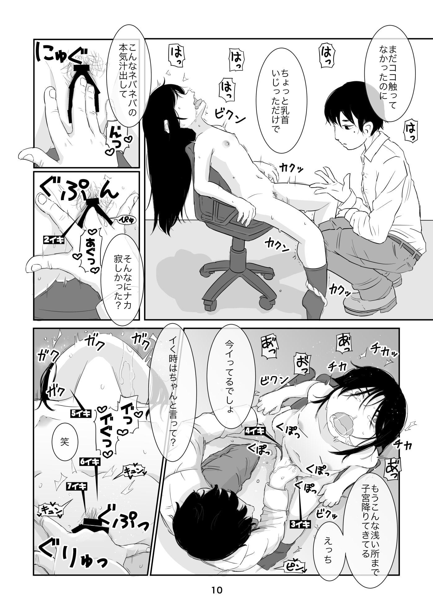 赤井マコは逃げられない