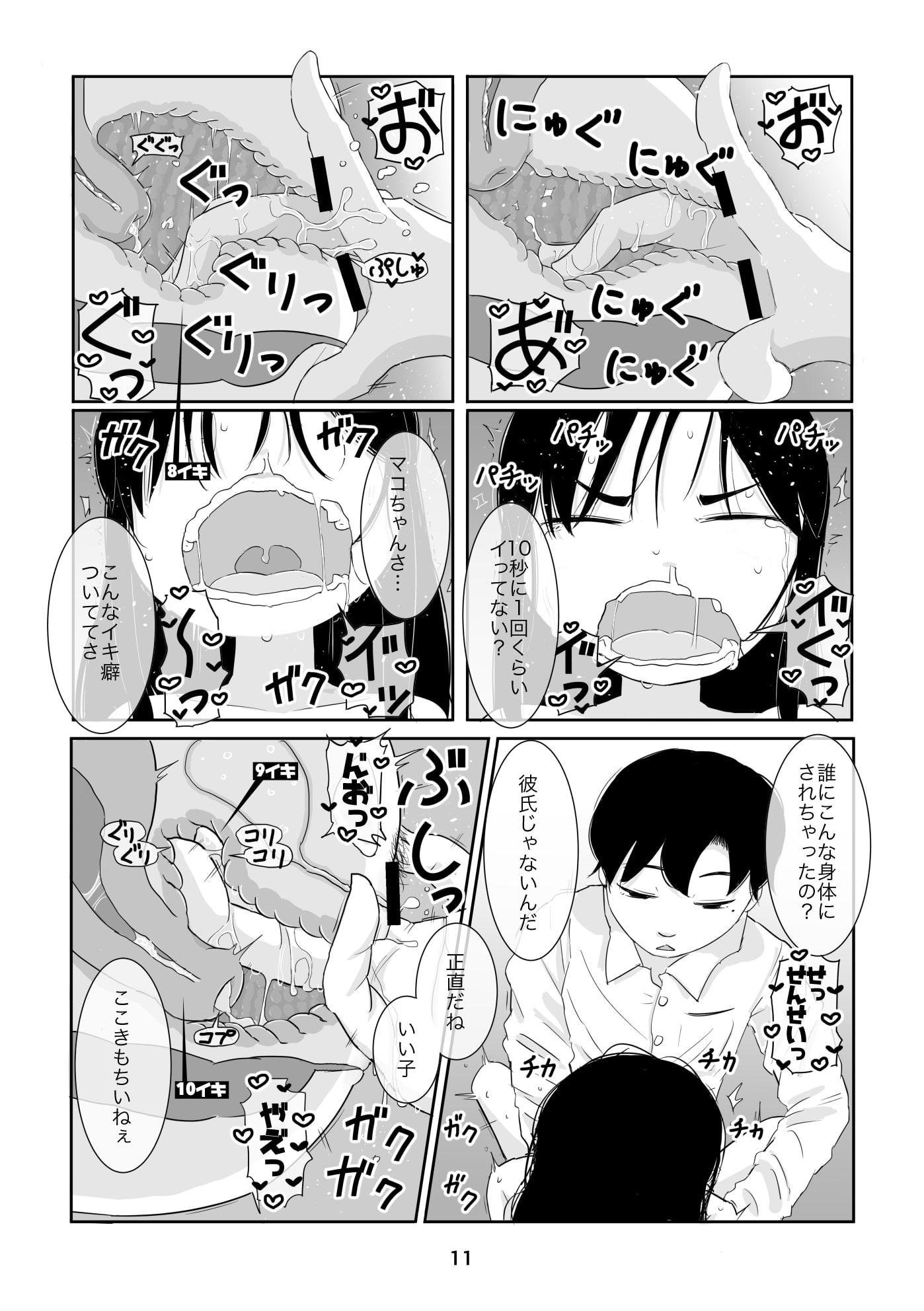 赤井マコは逃げられない