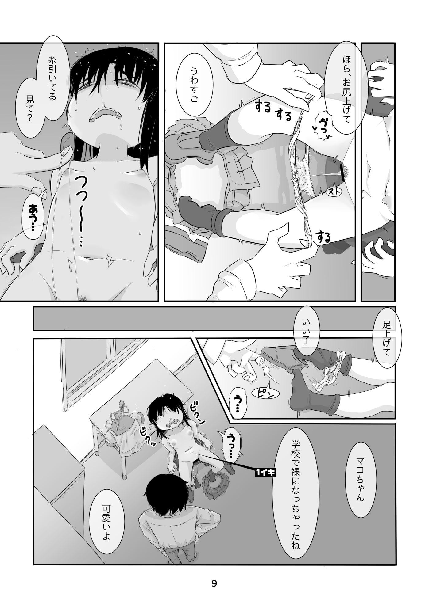 赤井マコは逃げられない