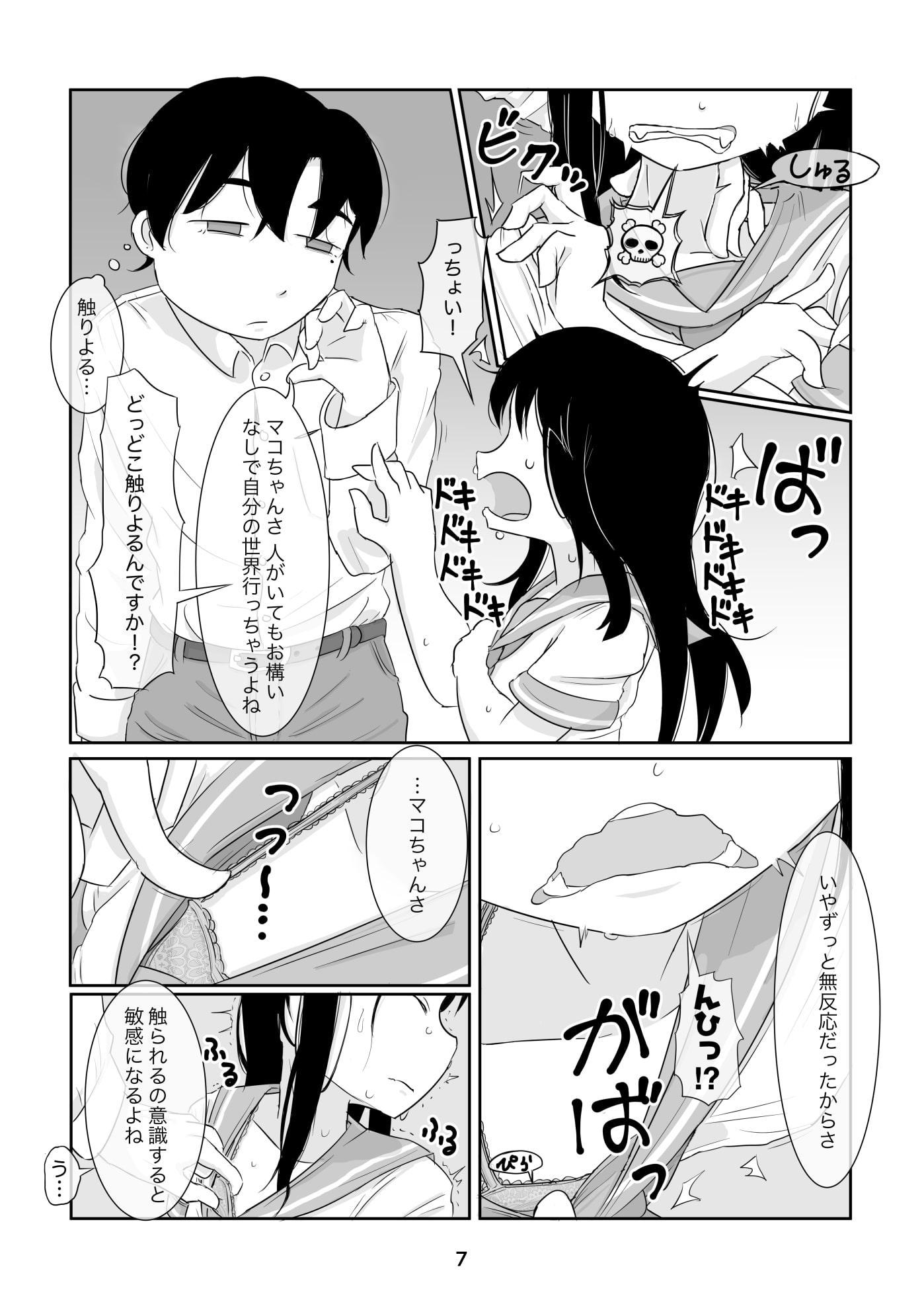 赤井マコは逃げられない