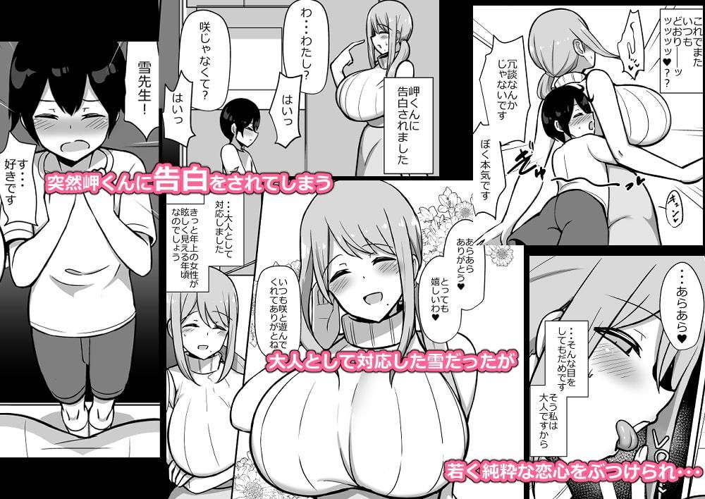 あらあらママと性交