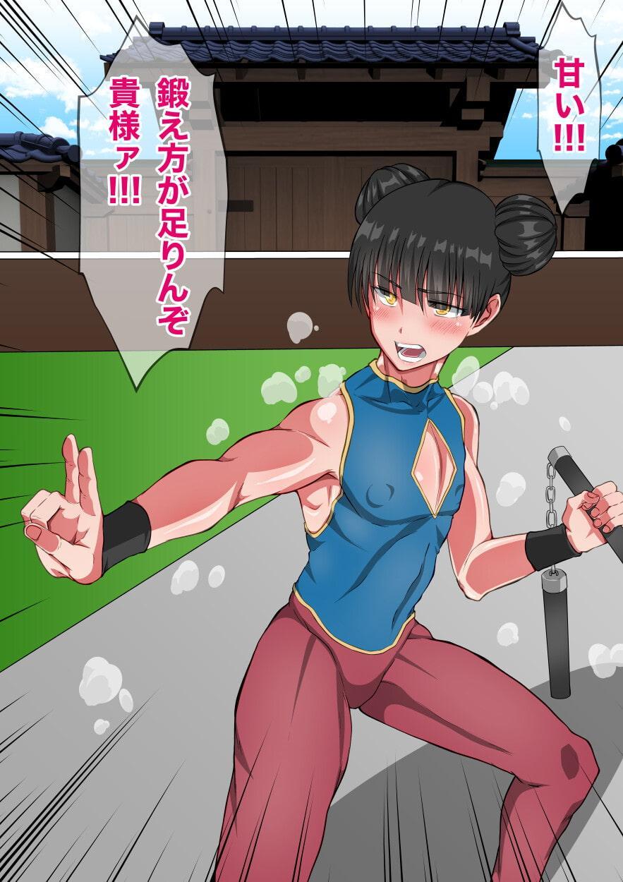 麗しの拳法家♂と修行セックス