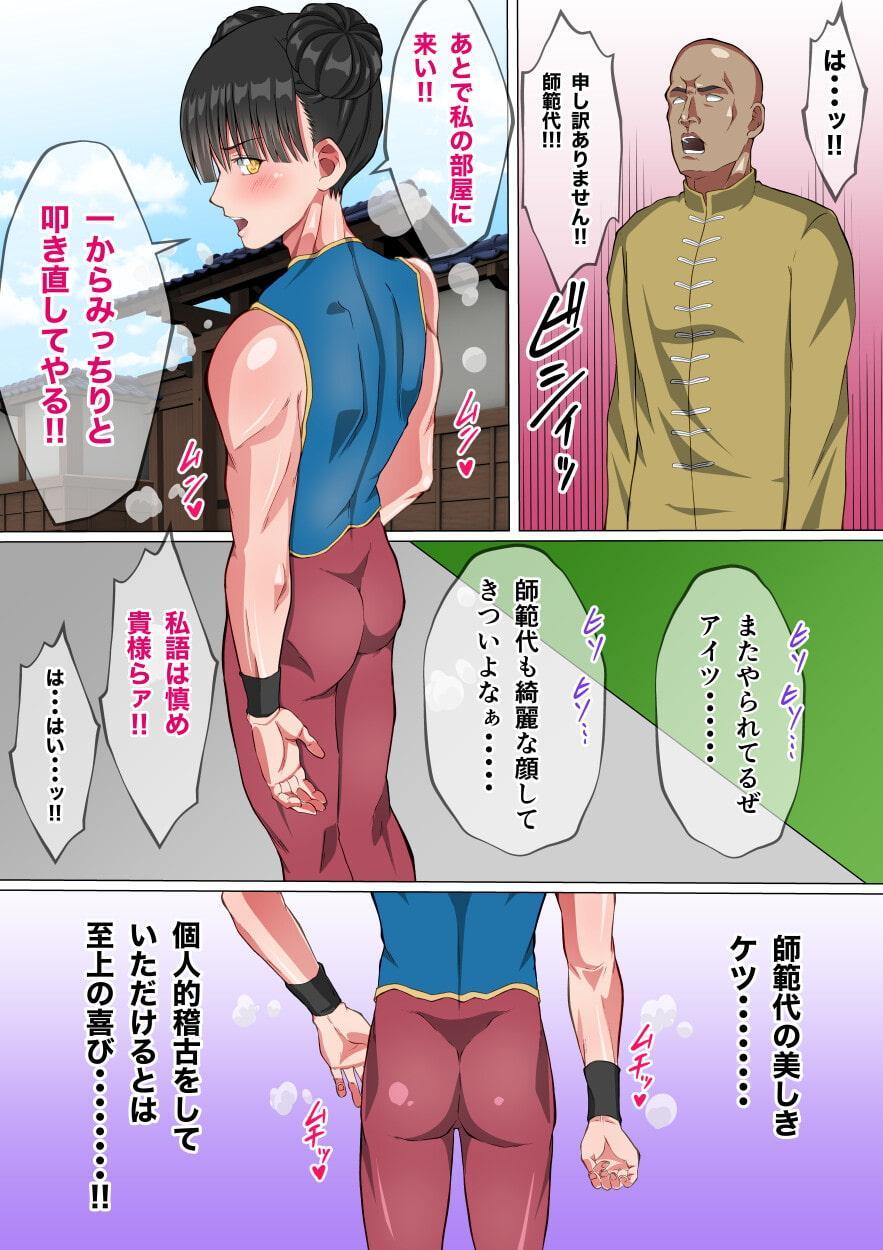 麗しの拳法家♂と修行セックス