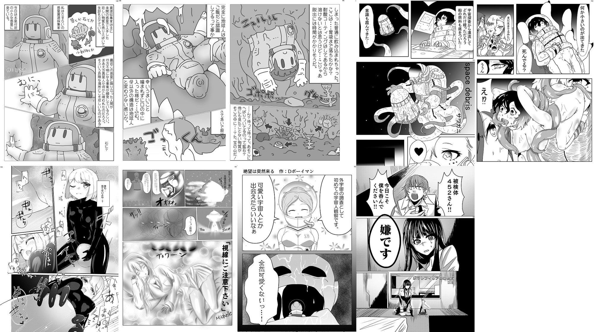 宇宙人・巨女/サイズ差合同誌 総動員!!デラックス増刊号