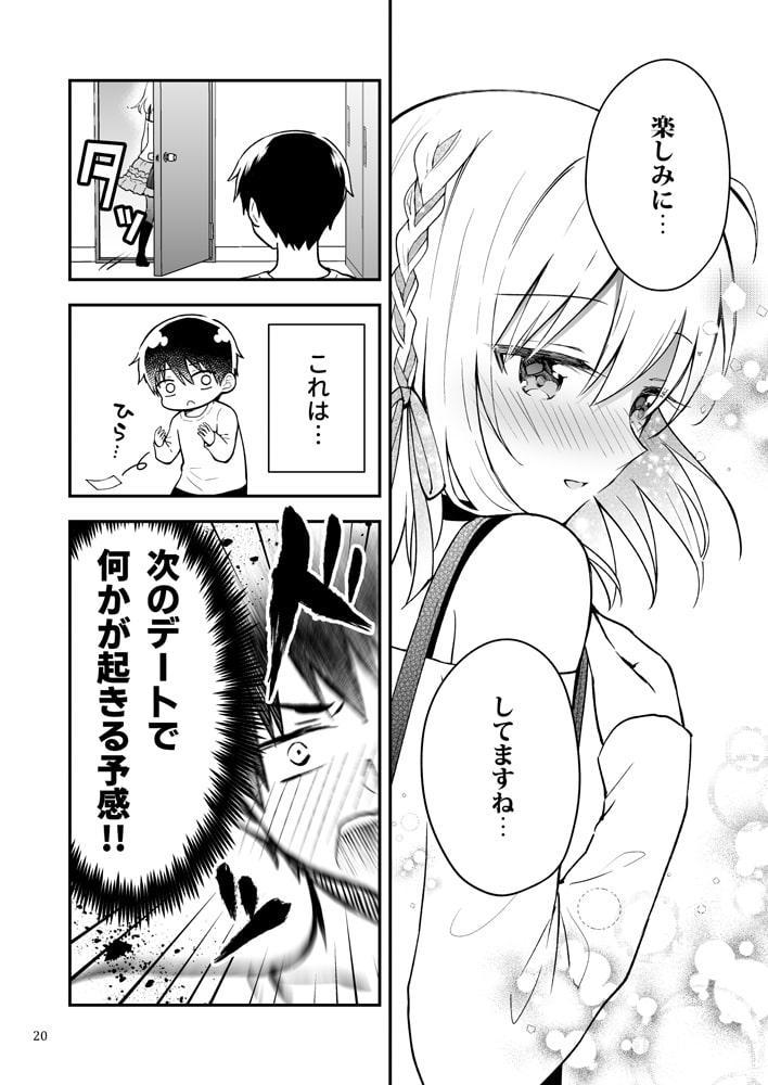 最強天使とバイト戦士3