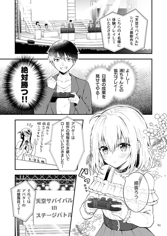 最強天使とバイト戦士3