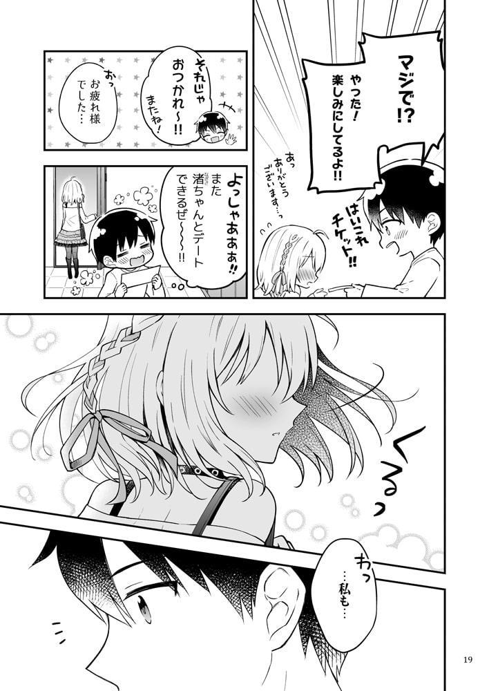 最強天使とバイト戦士3