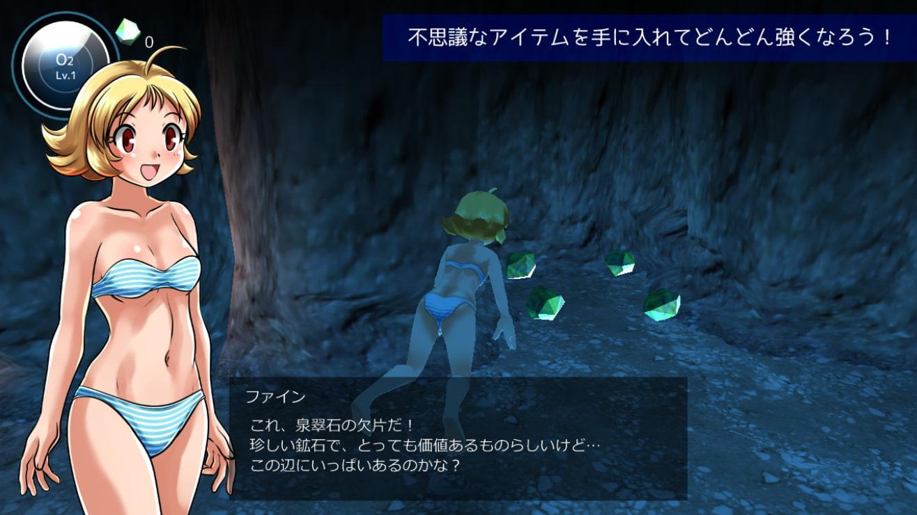 湖底少女 - ファインと沈没した星舟 -