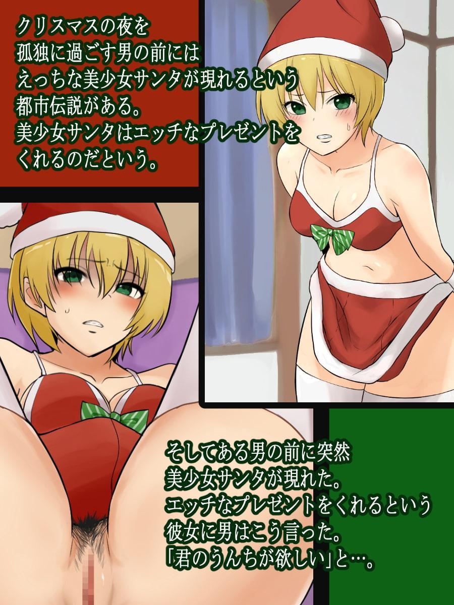 スカトロ好き男の前に美少女サンタが現れた