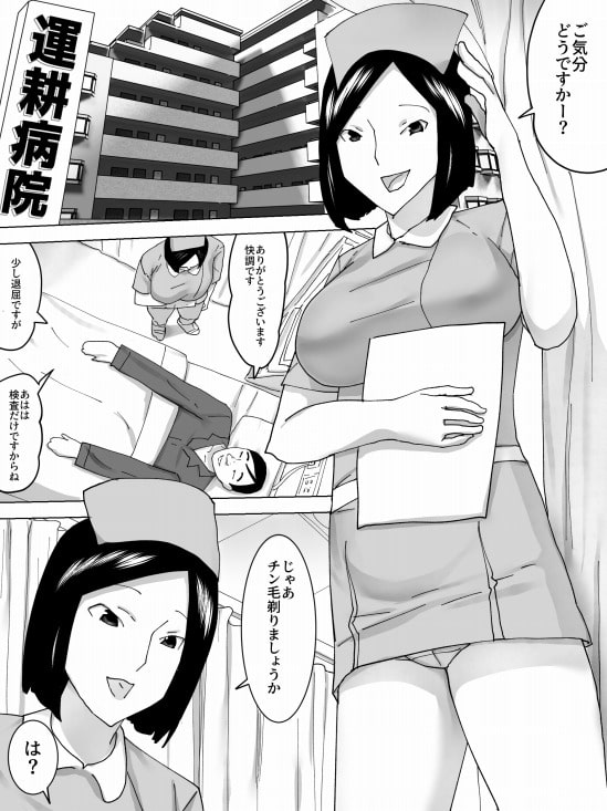 女子便のナース