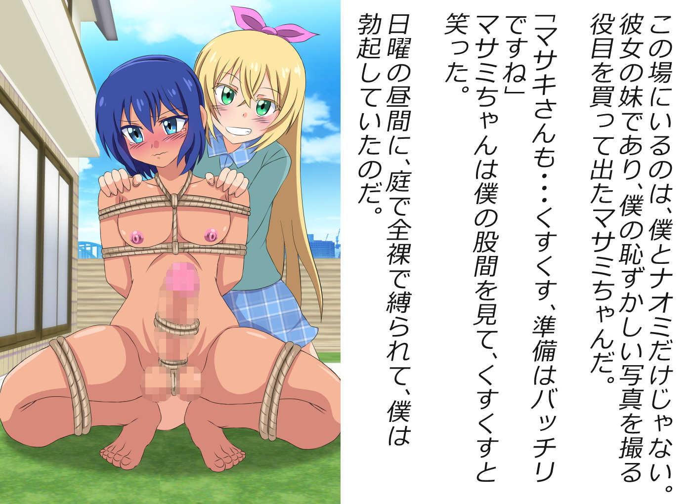 美少年になって彼女に羞恥調教を受ける!