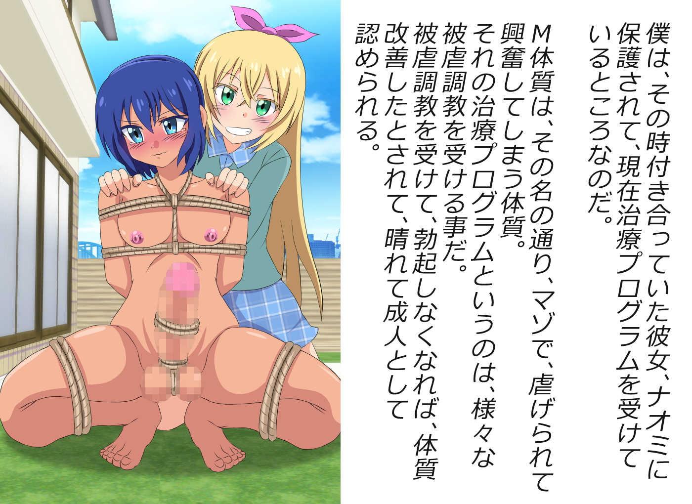 美少年になって彼女に羞恥調教を受ける!