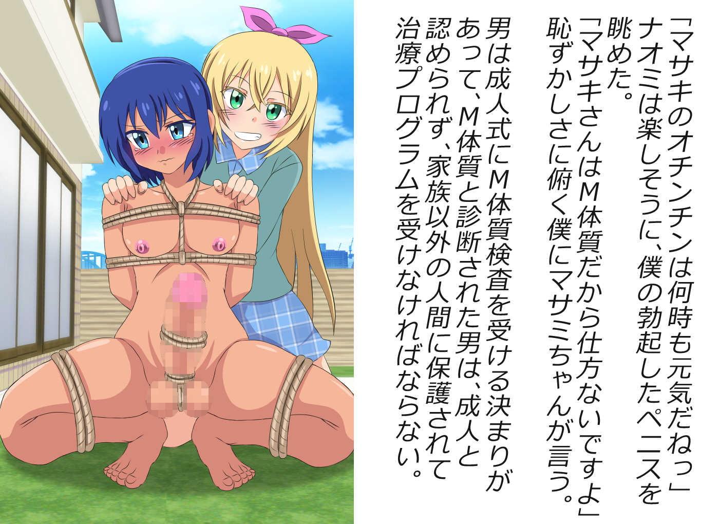 美少年になって彼女に羞恥調教を受ける!