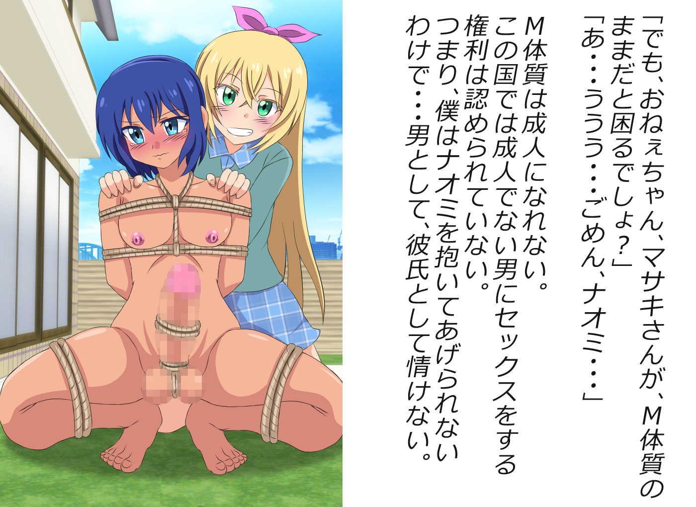 美少年になって彼女に羞恥調教を受ける!