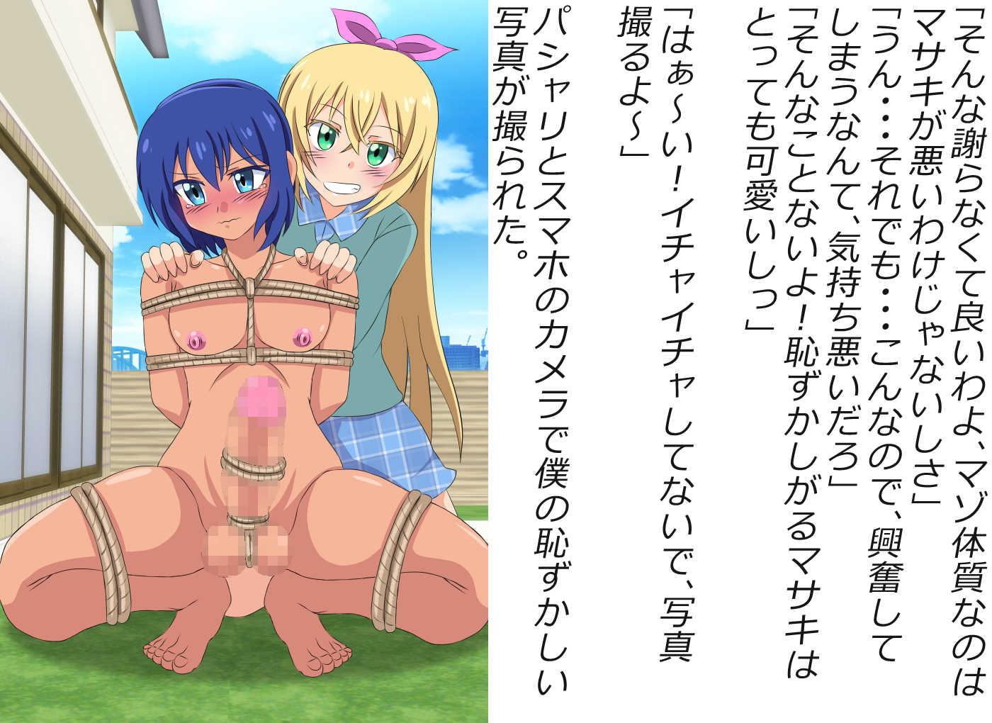 美少年になって彼女に羞恥調教を受ける!