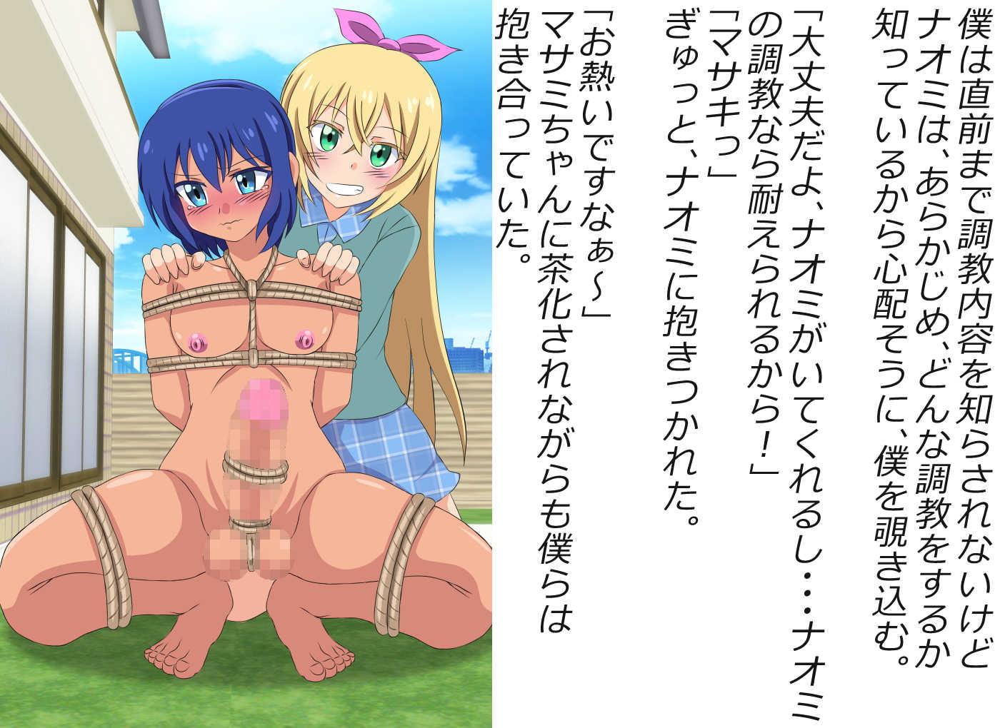 美少年になって彼女に羞恥調教を受ける!