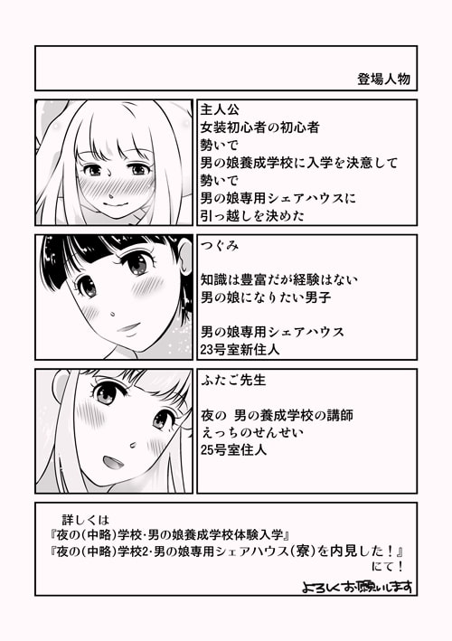 夜の(中略)学校2.5・特別授業の続き