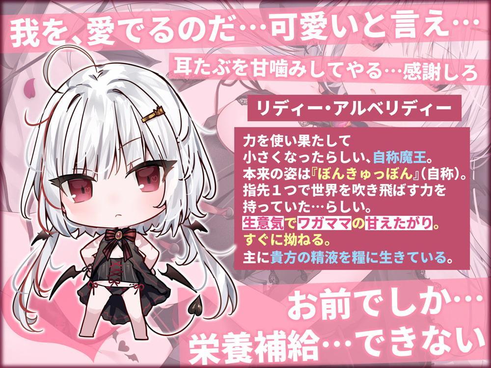 【KU100/抱きしめフォーリー】僕がいないと生きられない、生意気でワガママなダウナー魔王様とのあまあま共依存性活