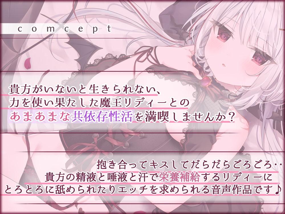 【KU100/抱きしめフォーリー】僕がいないと生きられない、生意気でワガママなダウナー魔王様とのあまあま共依存性活