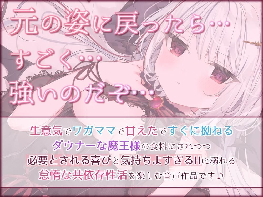 【KU100/抱きしめフォーリー】僕がいないと生きられない、生意気でワガママなダウナー魔王様とのあまあま共依存性活