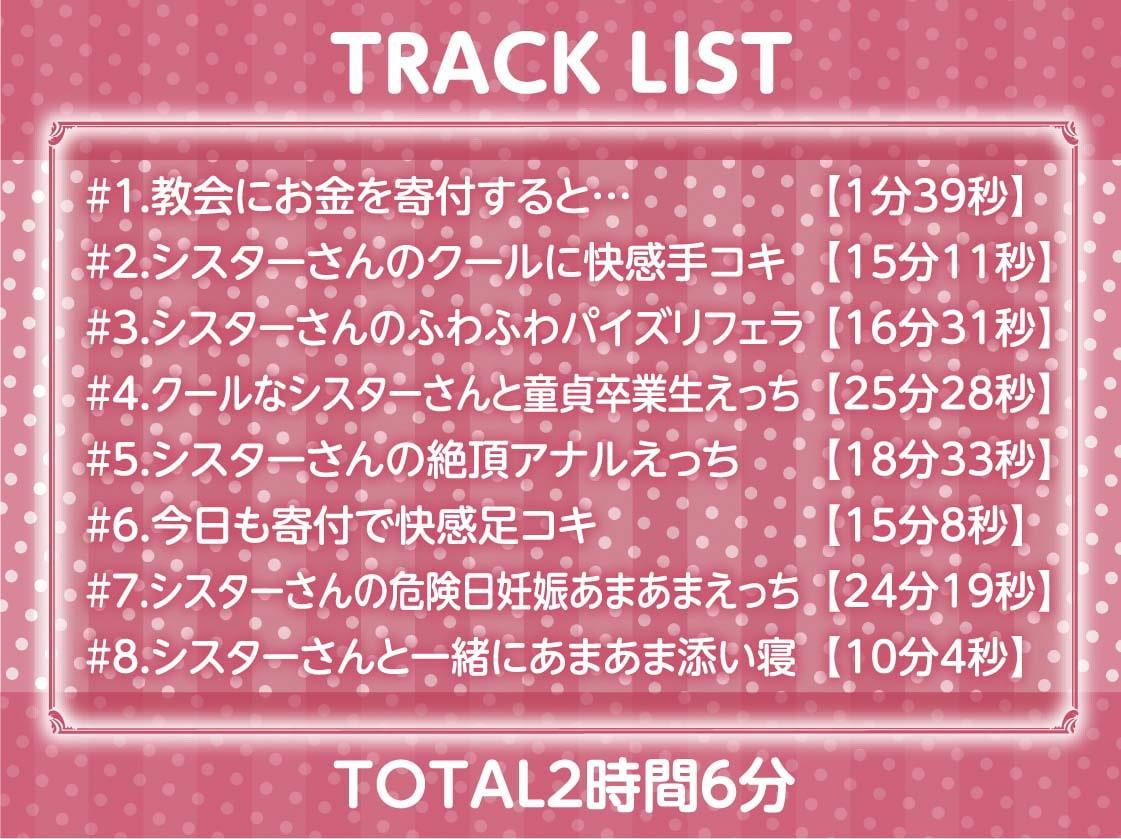 クールで童貞君に優しいシスターさんとの慰み中出しえっち【フォーリーサウンド】