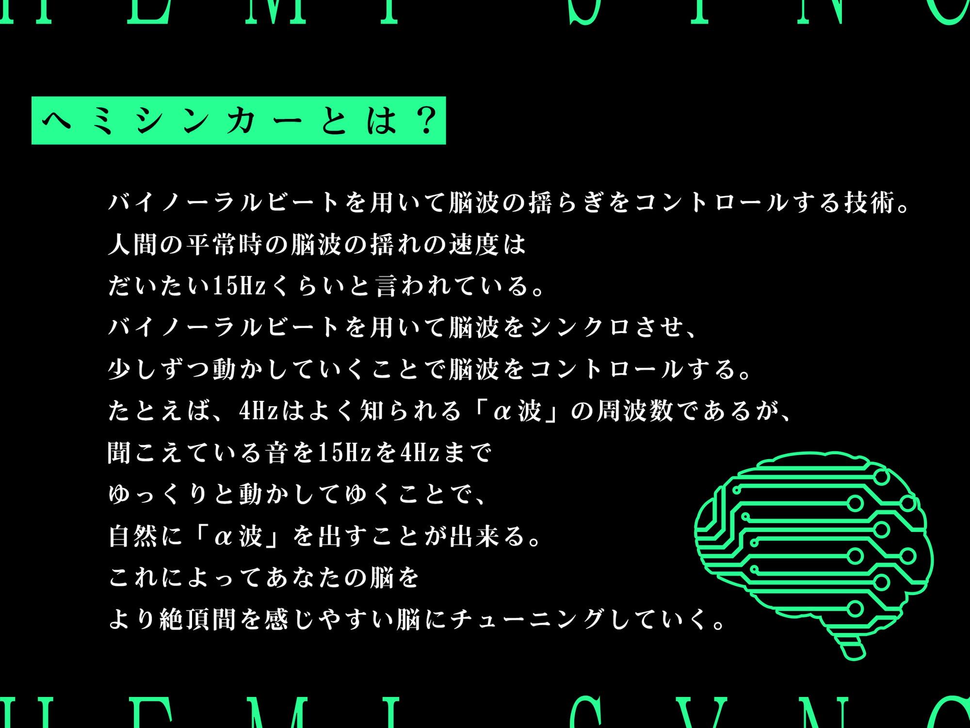 【洗脳射精ヒーリング】絶頂電子ヘミシンカー～私たちとご一緒に、腰までとろけるような発射を～
