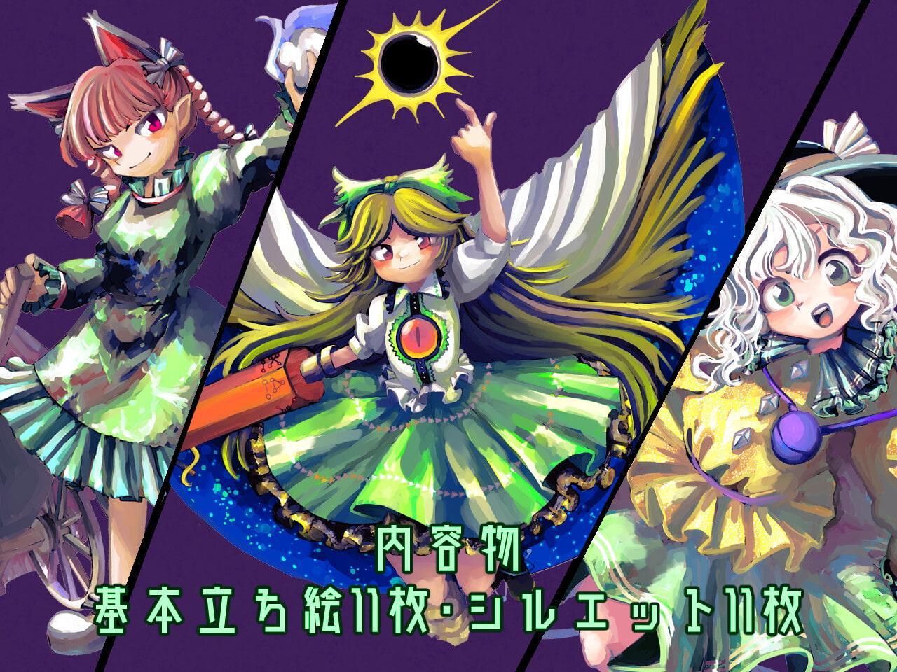 東方立ち絵・地