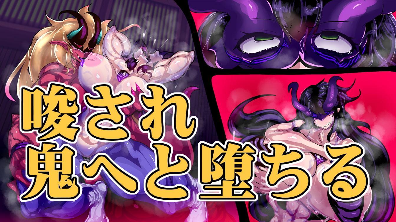 堕チル退魔師と仮面の鬼