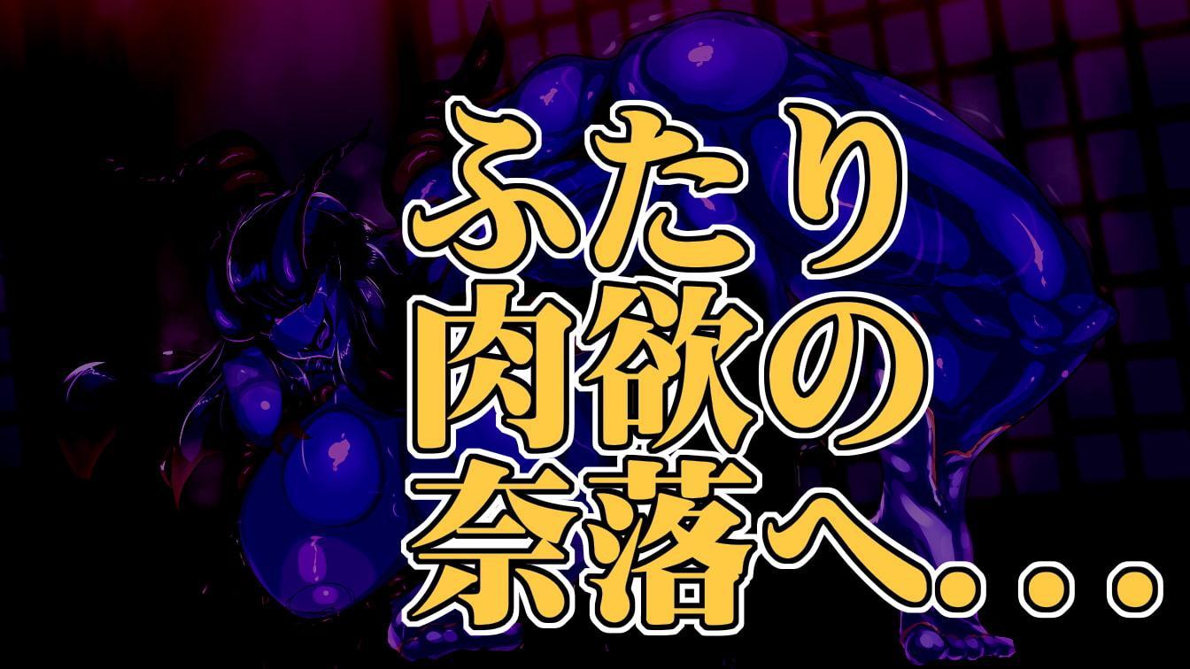 堕チル退魔師と仮面の鬼