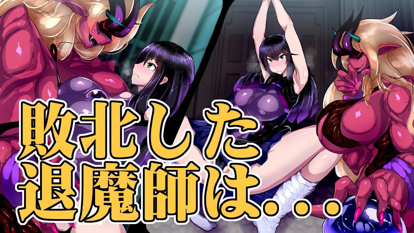 堕チル退魔師と仮面の鬼