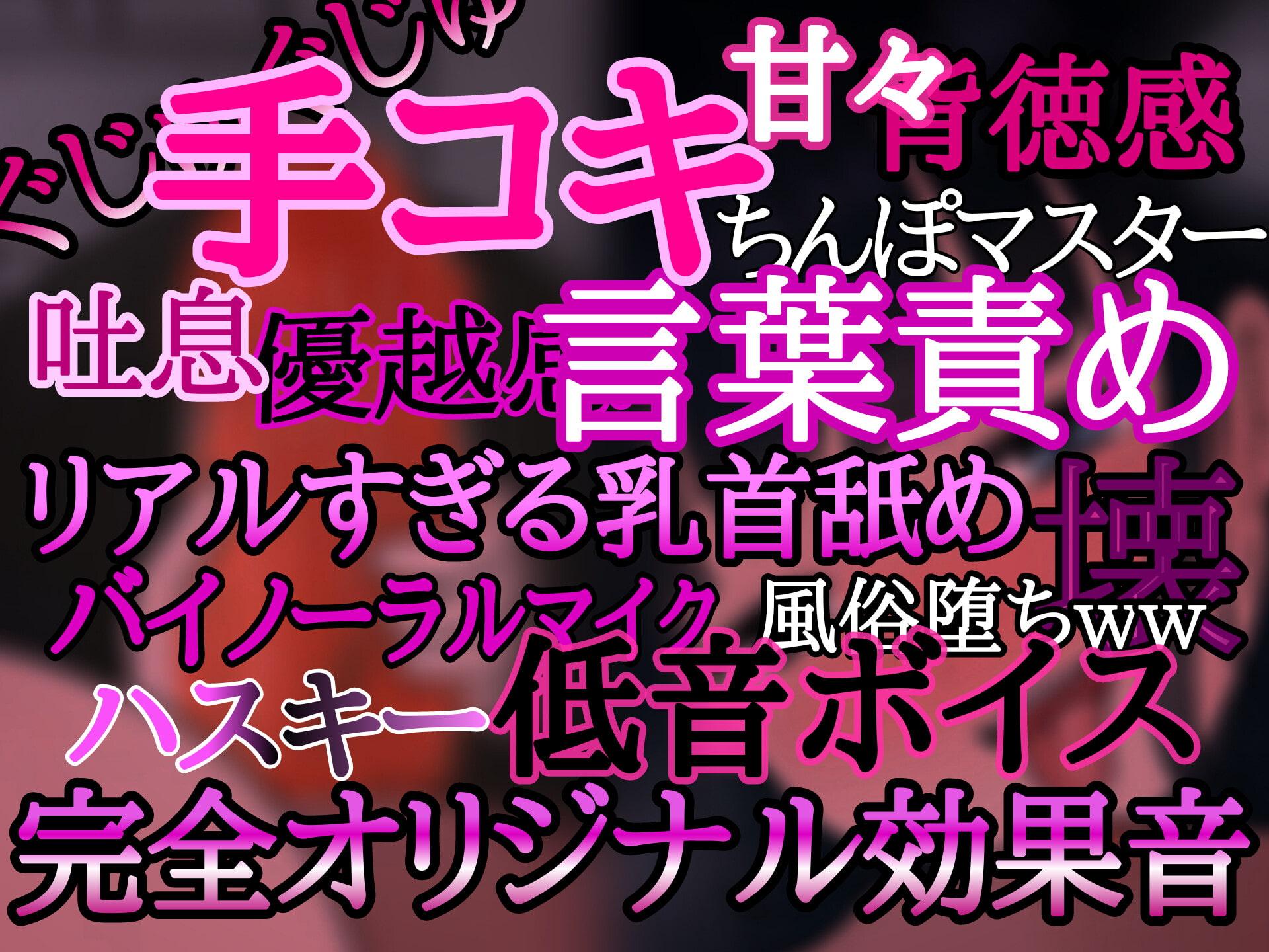 偏愛で純粋でちょろい彼女が、風俗堕ちしておちんぽマスターになるまで