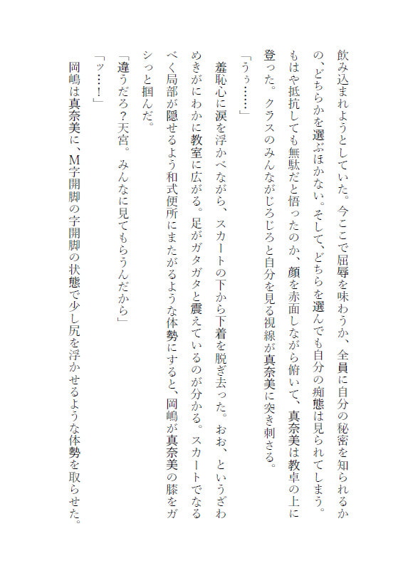 天宮真奈美、はじめての公開放尿