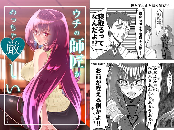 ウチの師匠がめっちゃ厳しい