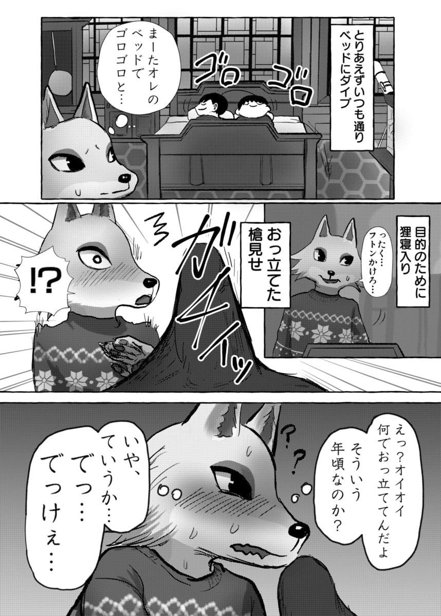 壮年男オオカミの雌シベに雌性自覚教育