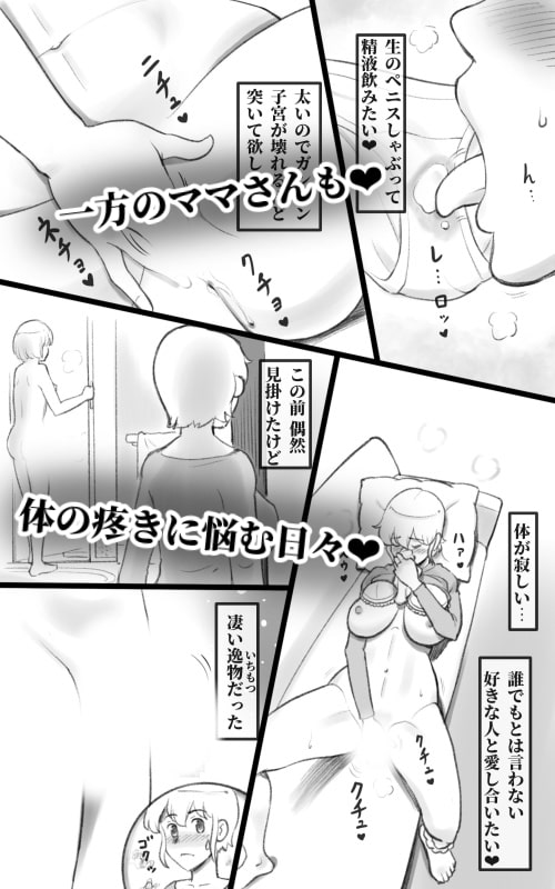 ふた恋～ふたなり娘はママに恋をする