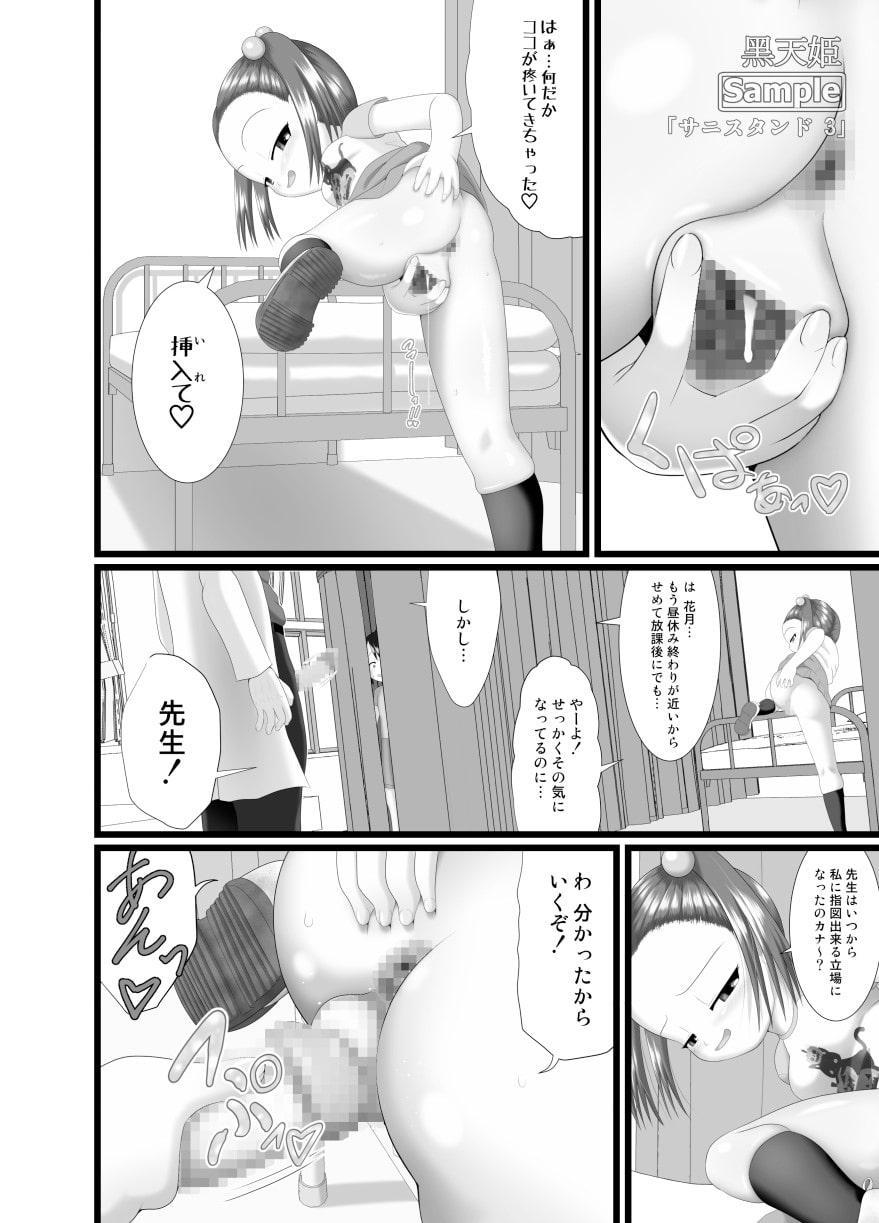 サニスタンド#3