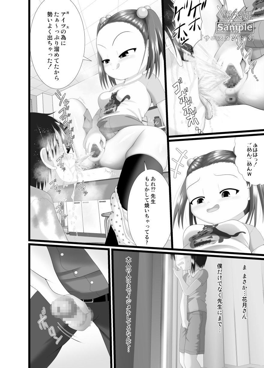 サニスタンド#3