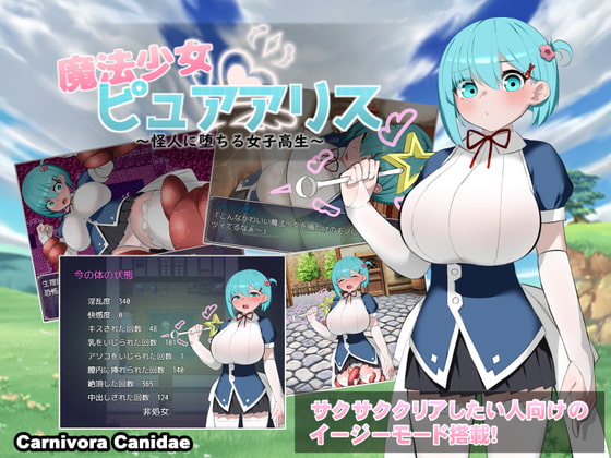 魔法少女ピュアアリス～怪人に堕ちる女子高生～