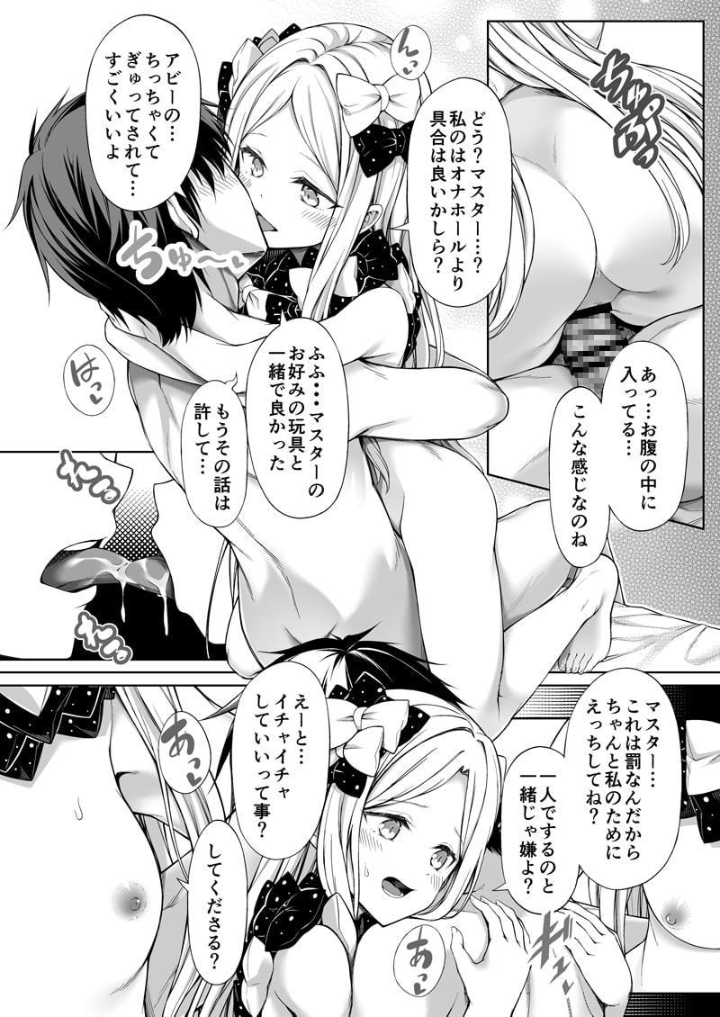 アビーちゃんにオナホ見つかる本