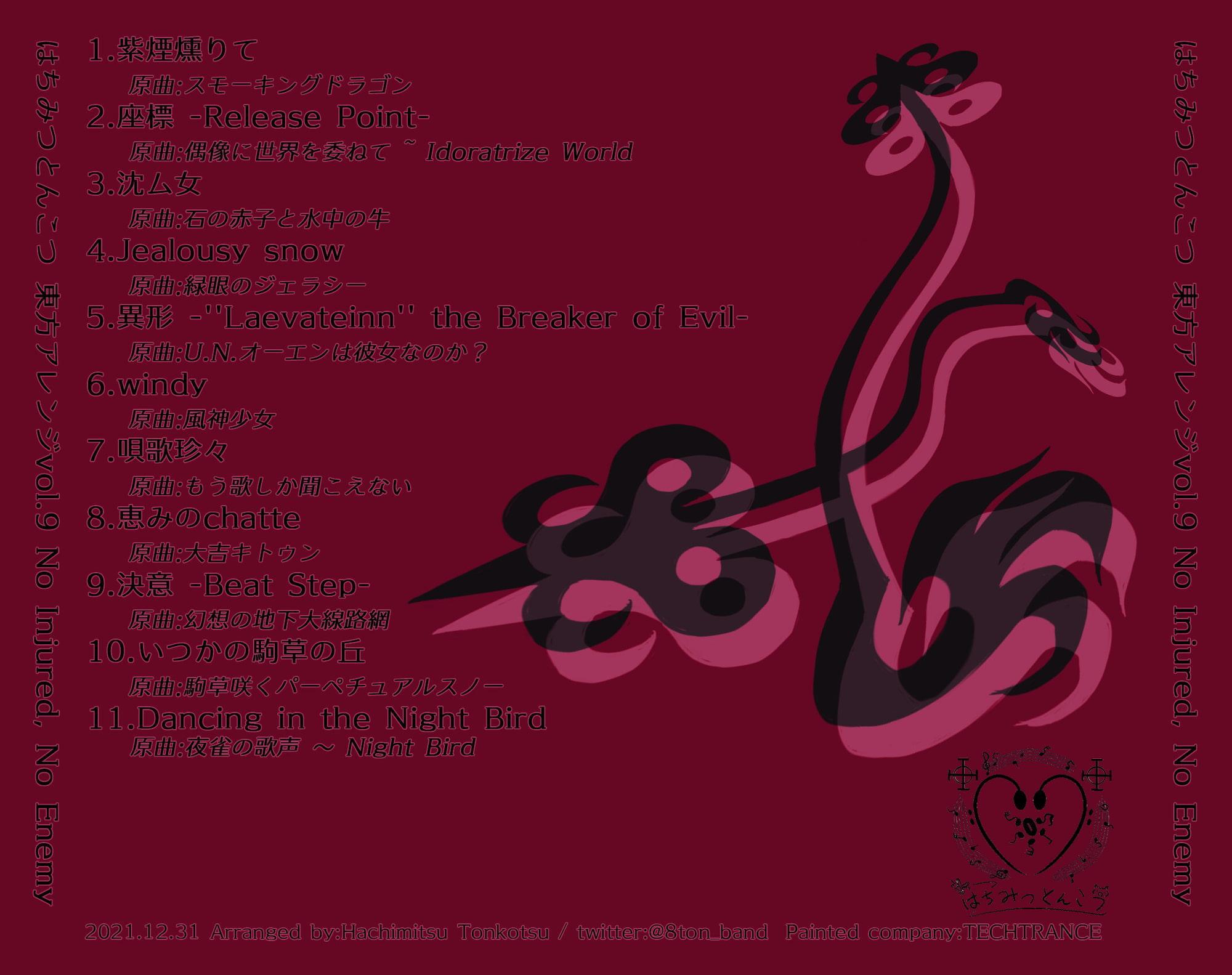 No Injured, No Enemy